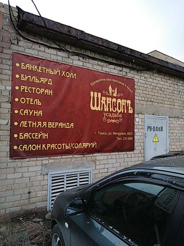 Гостиница Шансон Томск-130