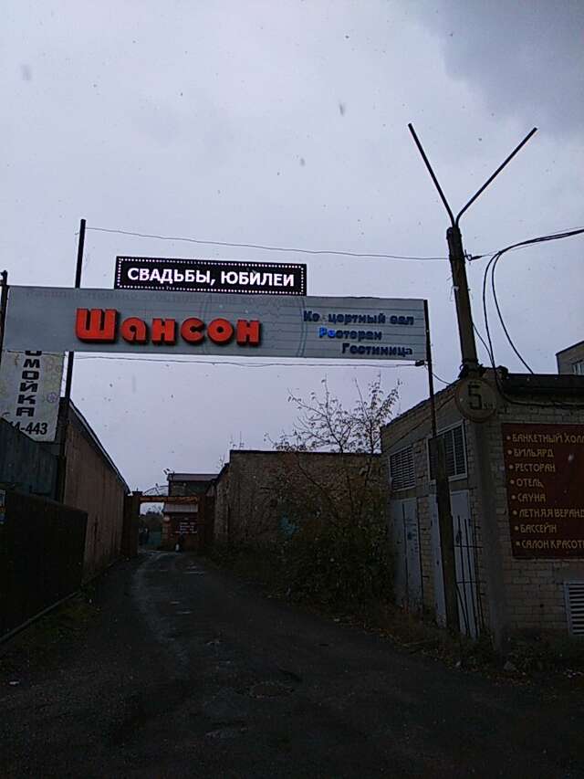 Гостиница Шансон Томск-125